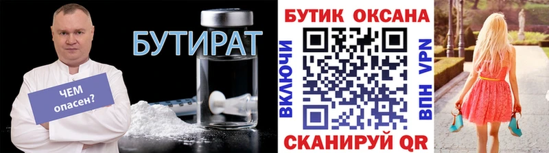 мега ссылка  Кущёвская  Бутират бутандиол 