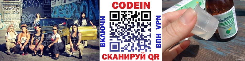 Кодеин напиток Lean (лин)  Кущёвская 